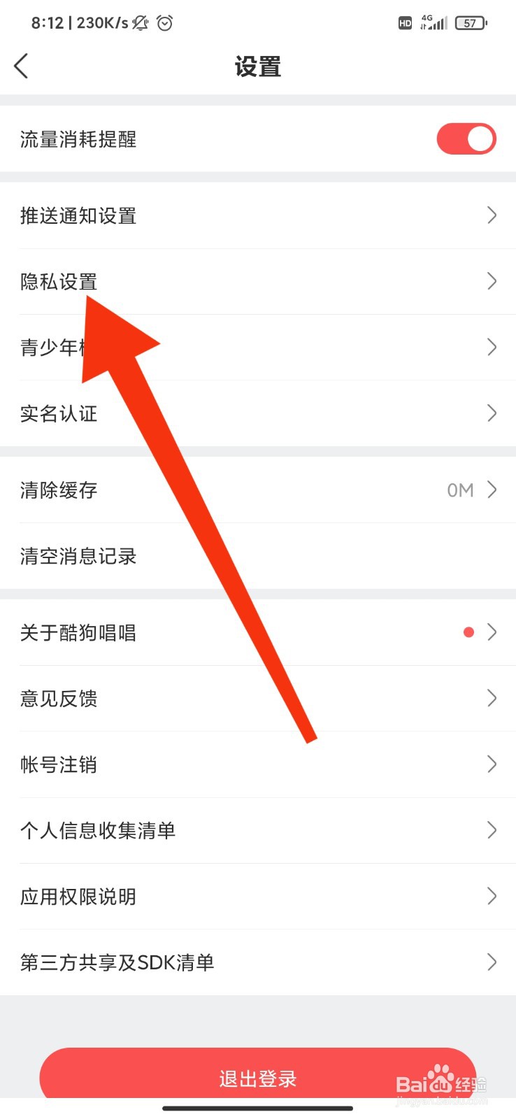 酷狗唱唱怎么设置不允许好友找到我