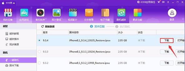 iOS9.3.4怎么升级iOS9.3.4固件哪里下载