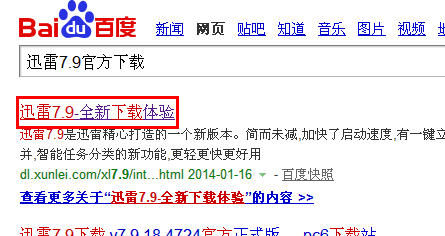 怎么使用迅雷7.9的局域网共享