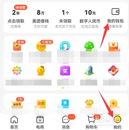 美团app怎么添加银行卡