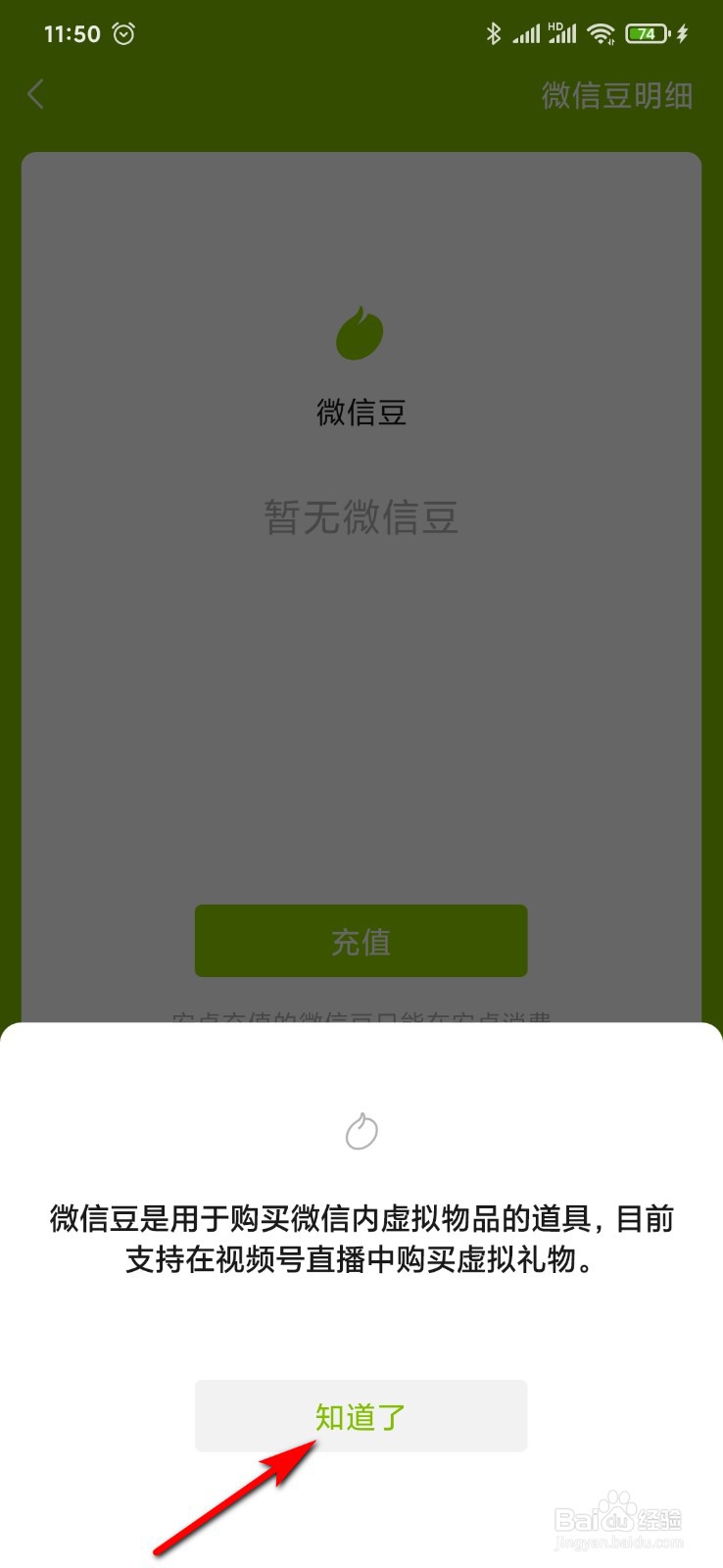 微信怎么充值微信豆