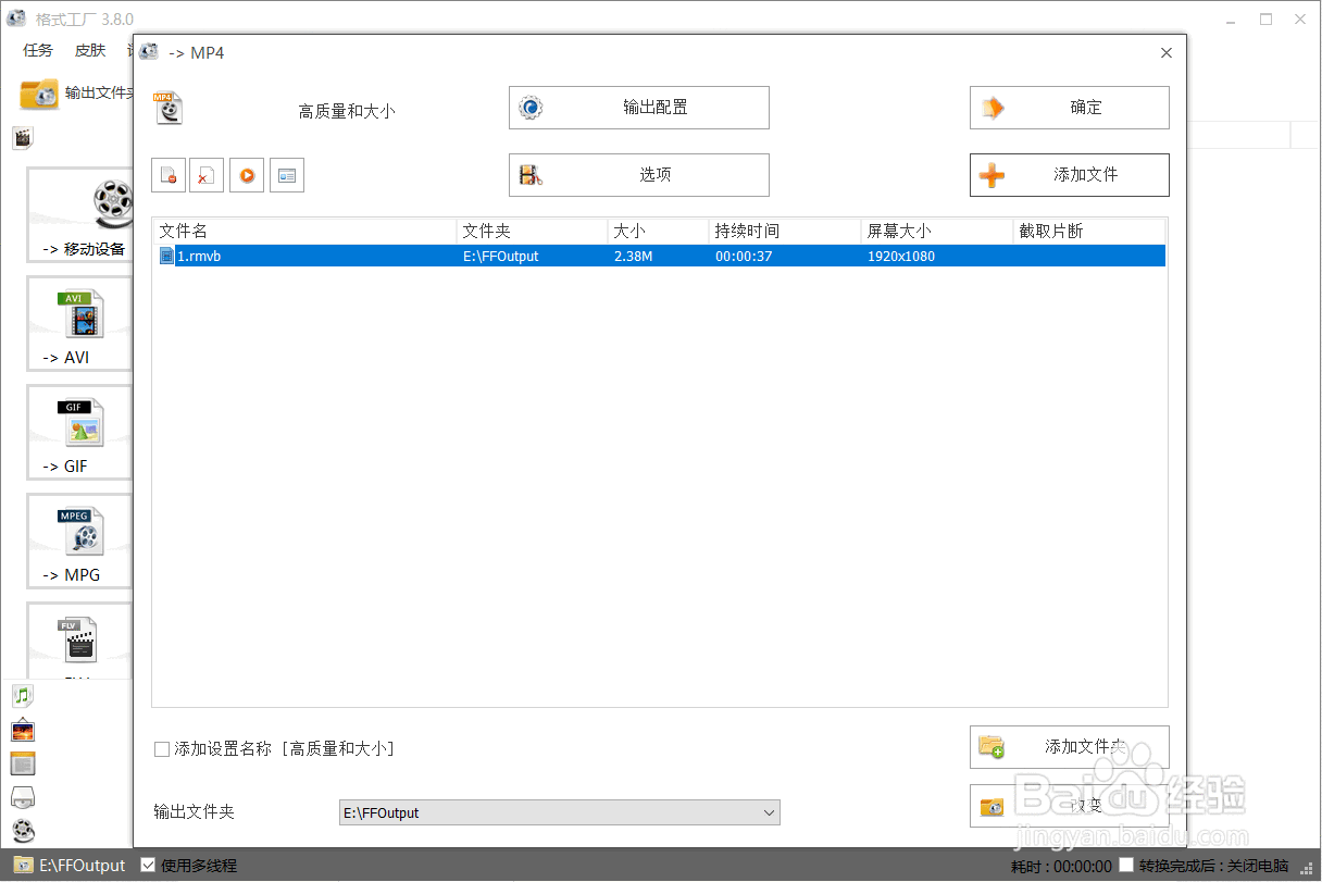 rmvb转换mp4格式有哪些软件