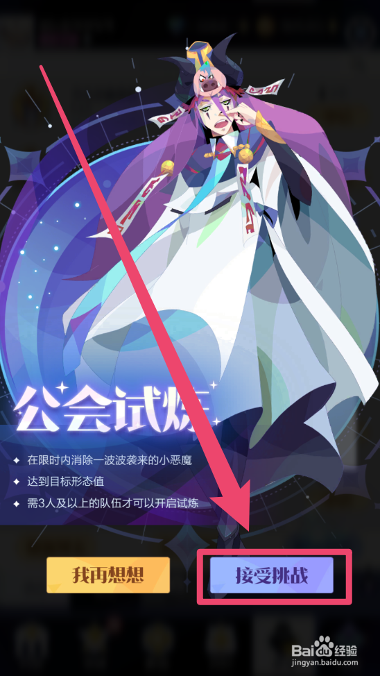 召唤与合成2手游如何创建公会