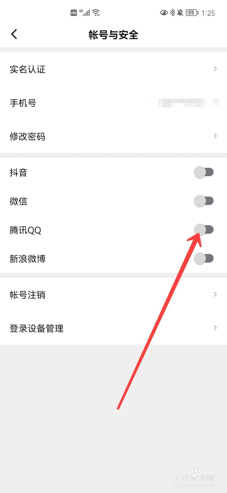 西瓜视频怎么绑定QQ
