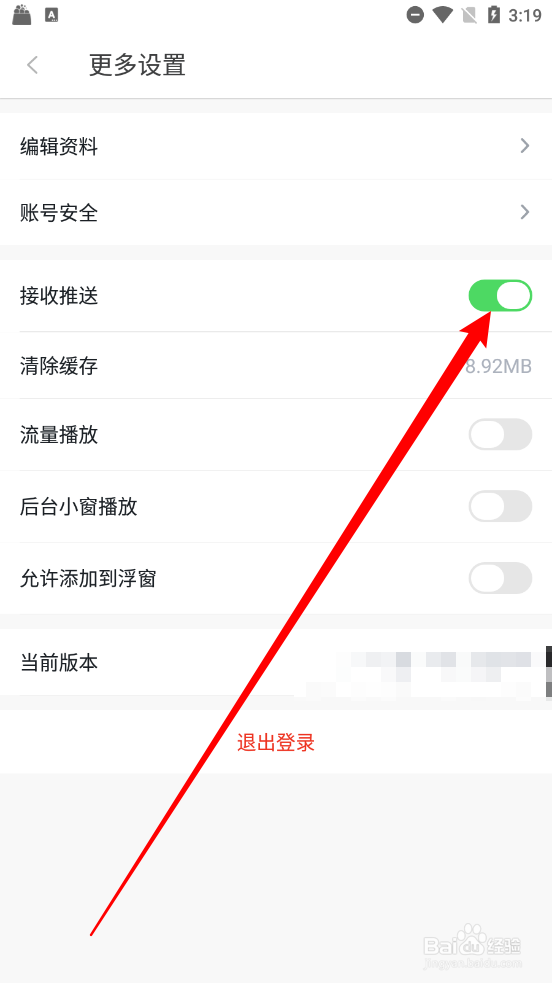 动静新闻如何关闭推送