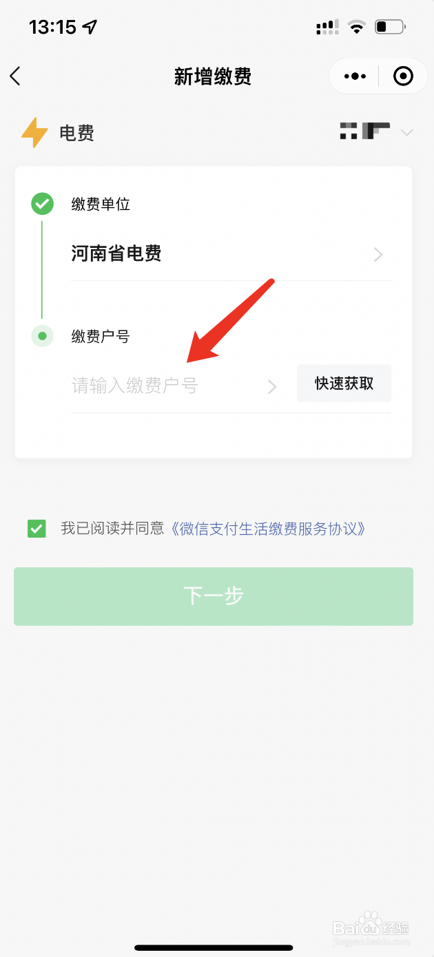 如何在微信中交电费？