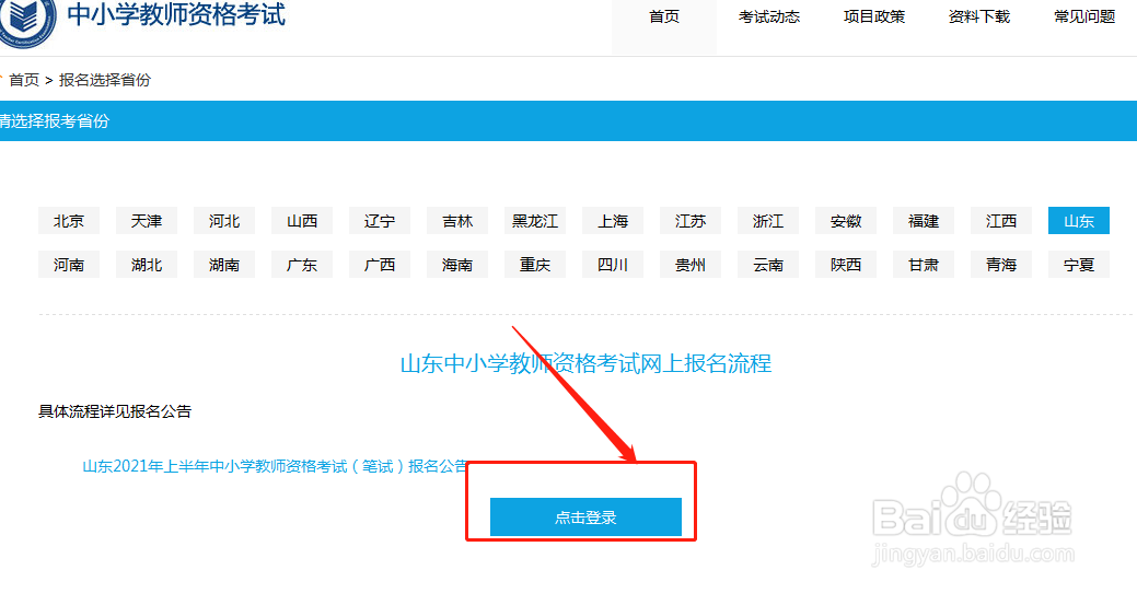 2021年教资怎么报名？