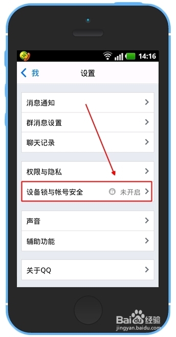 qq我的设备锁怎么开启 qq设备锁怎么扫描二维码