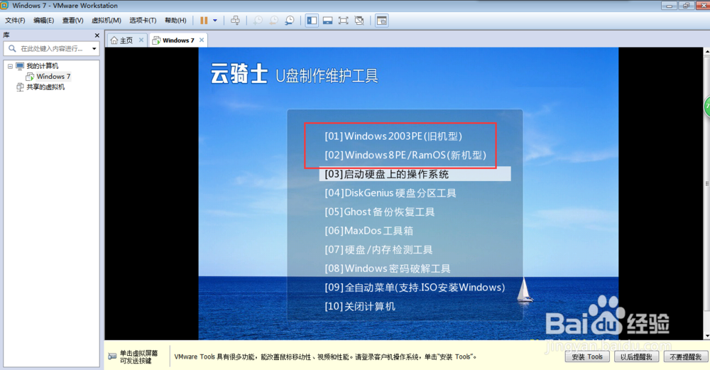 如何设置虚拟机从自制的U盘启动盘进入WIN PE