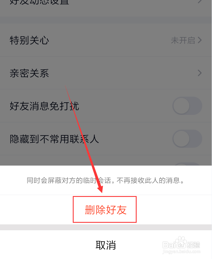 手机ＱＱ上怎么删除好友？