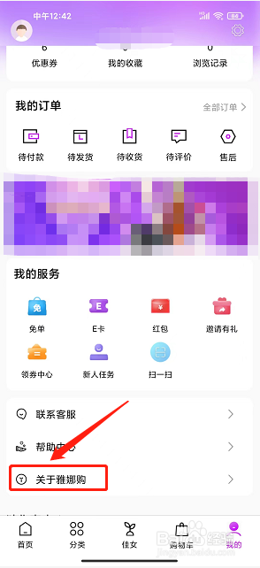 雅娜购app怎么提交意见反馈
