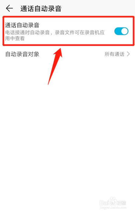 华为手机怎么开启通话自动录音