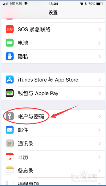 iphone如何删除添加的邮箱