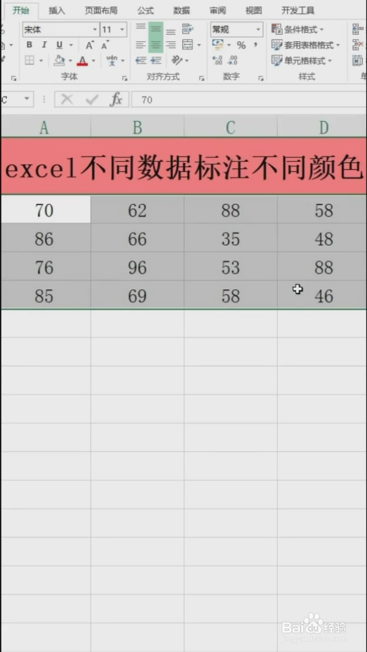 在Excel中如何给数据标注不同