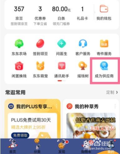 京东要怎么入驻成为供应商