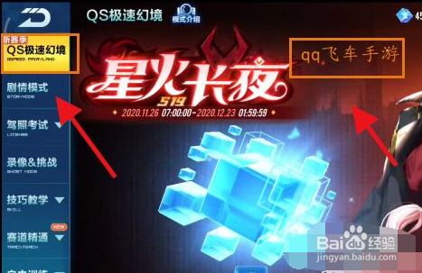 qq飞车手游qs极速幻境怎么走s19第三章?