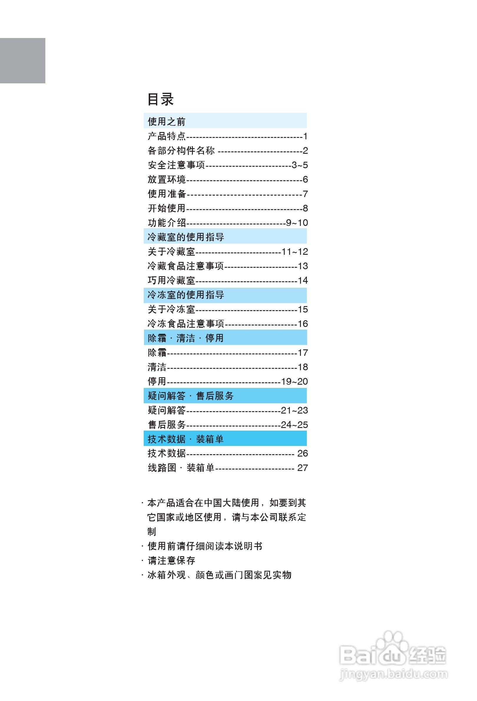 海尔数码王子冰箱BCD-196DT型说明书:[1]