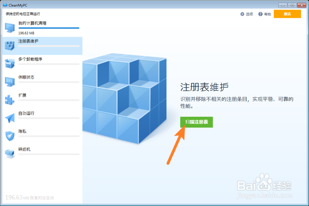 cleanmypc怎么使用教程