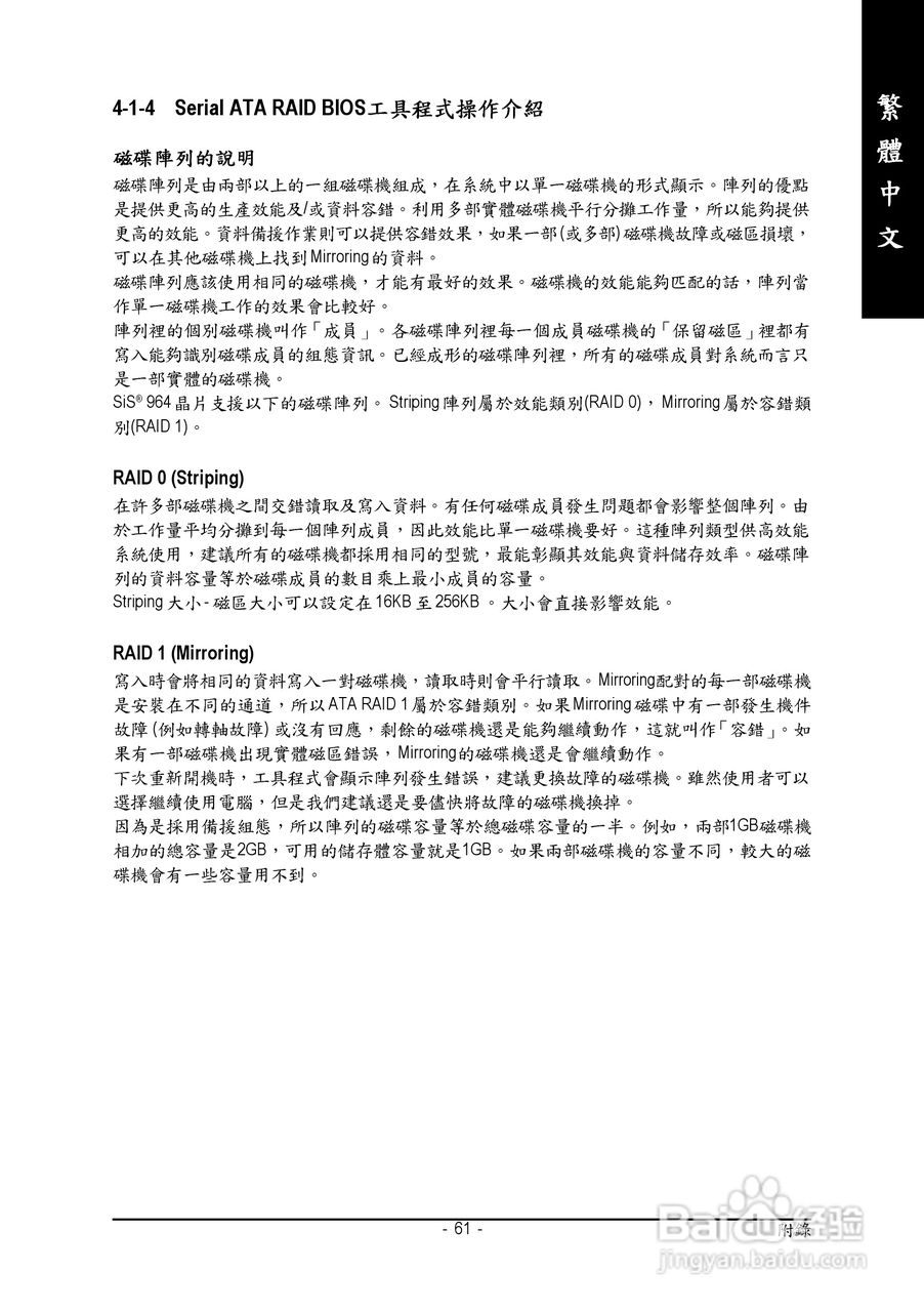 技嘉GA-8S648FX-775型主板说明书:[7]