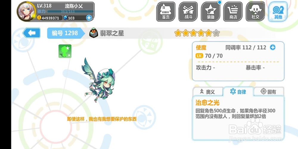 崩坏学园2使魔介绍篇(二十七)翡翠之星