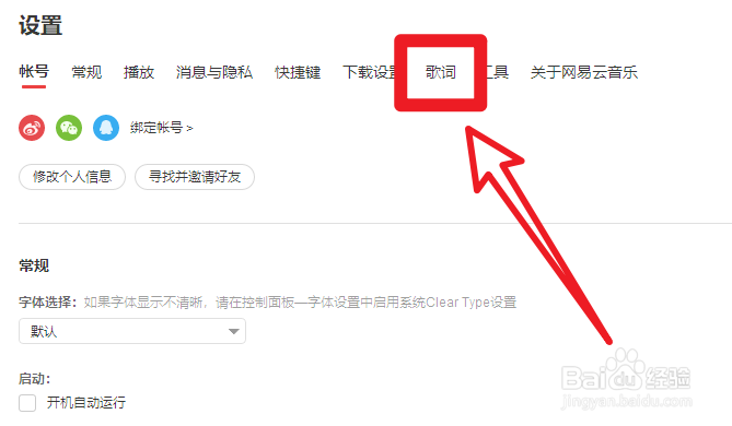 网易云音乐怎么开启歌词功能