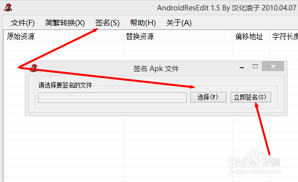 如何修改安卓手机软件图标