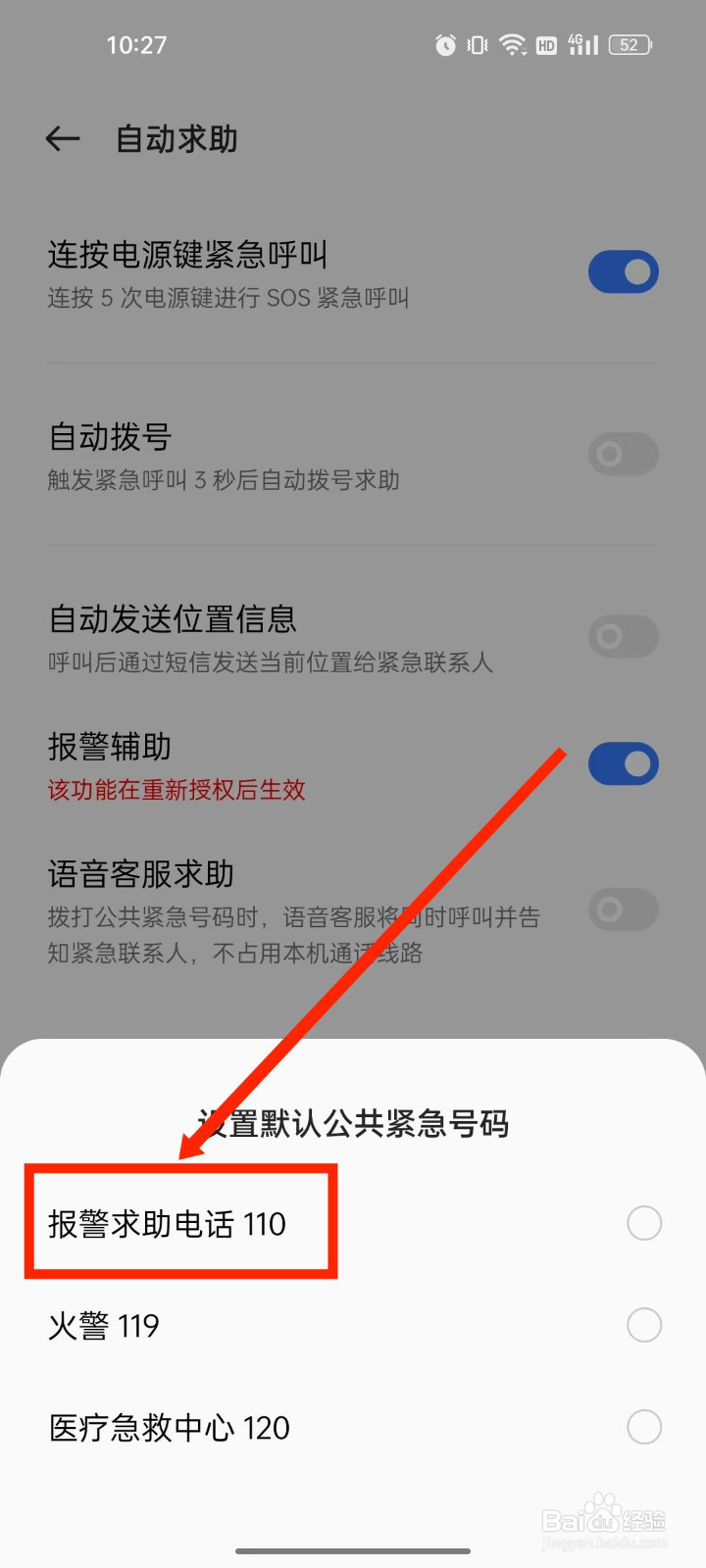 realme手机紧急情况快捷按键设置