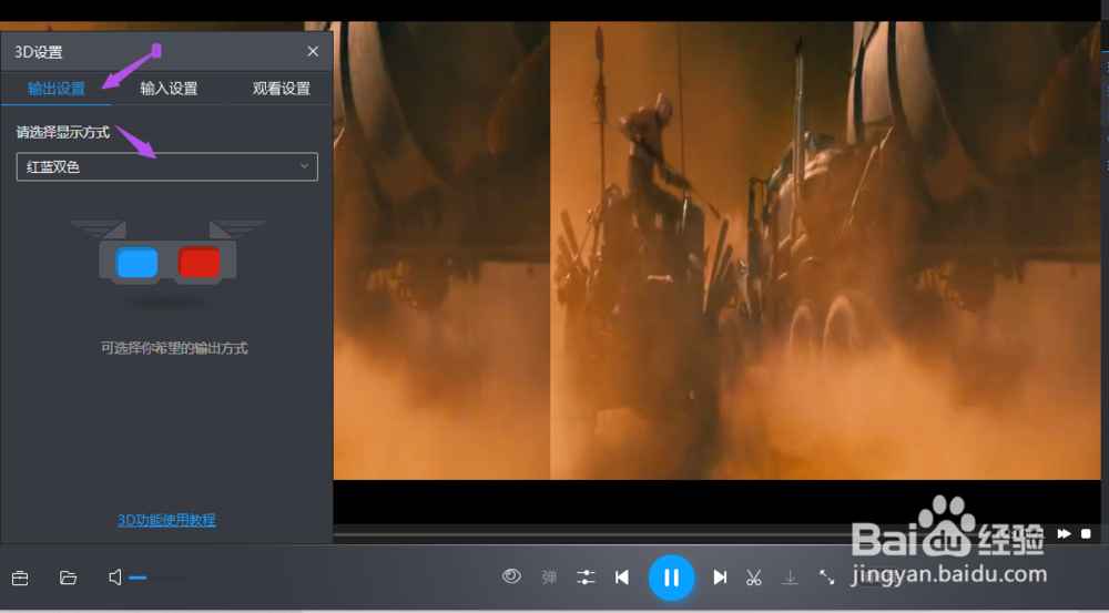 暴风影音如何关闭左右分屏?