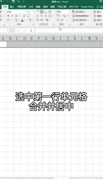 Excel如何做拼音田字格
