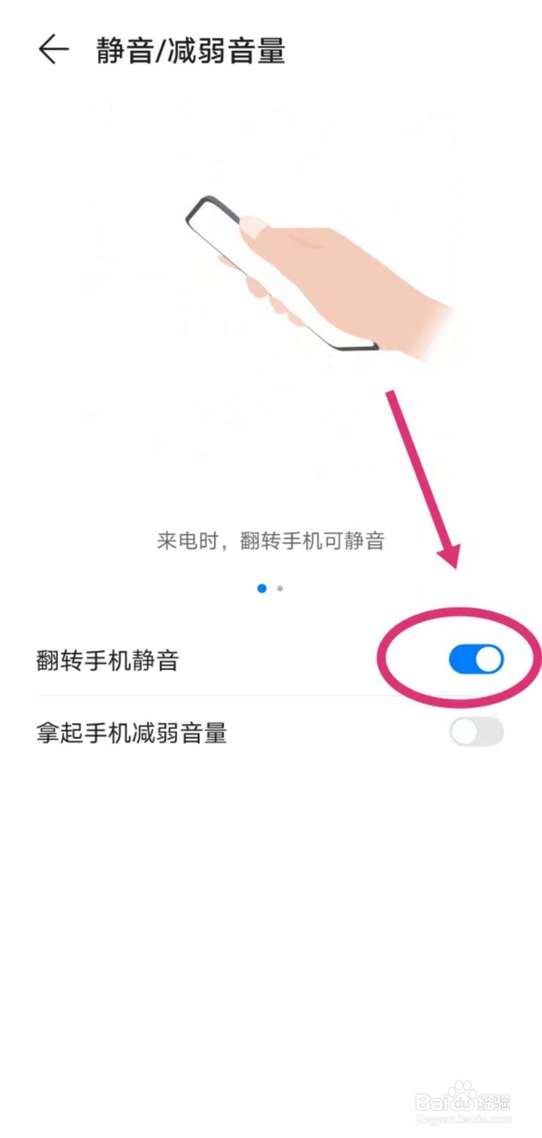 华为手机如何设置来电翻转静音