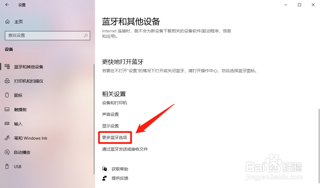 Windows10怎么设置在通知区域显示蓝牙图标