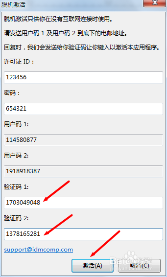 UltraEdit怎么注册激活