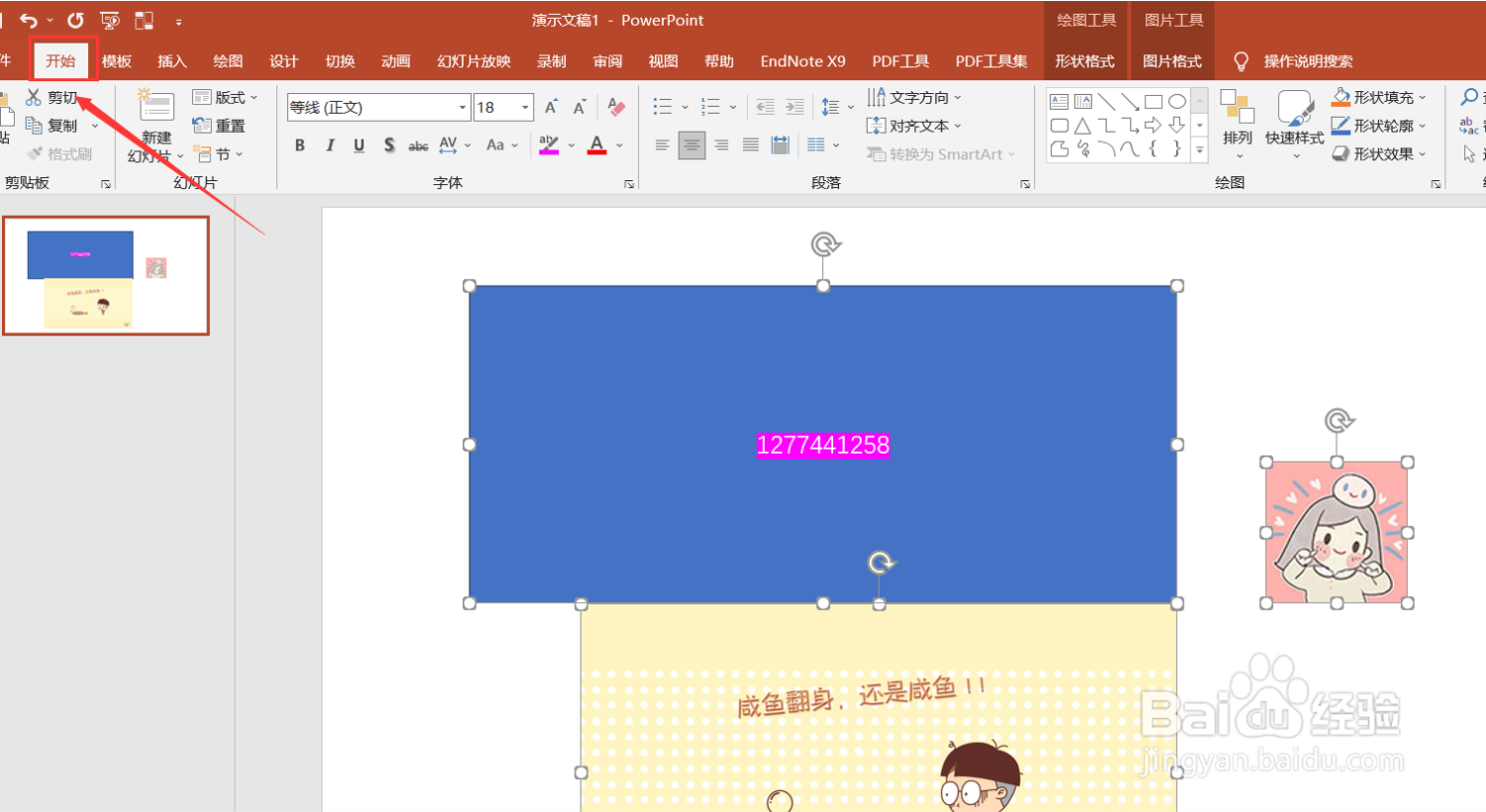 PPT如何将图形上移一层