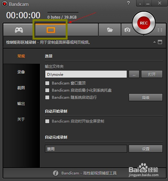 bandicam如何录制视频