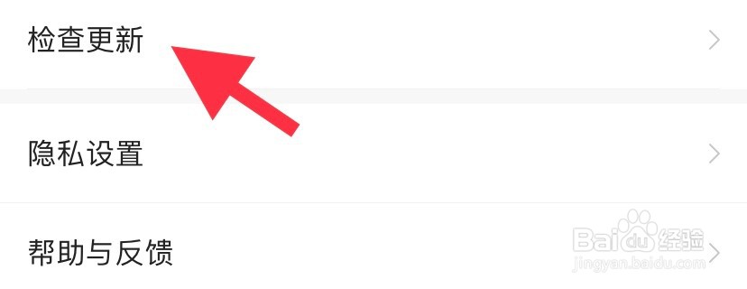 百度文库如何检查更新