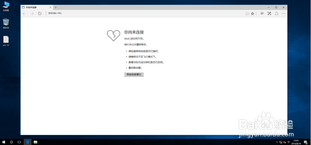 怎么清除Windows8.1和10系统中IE浏览器的缓存