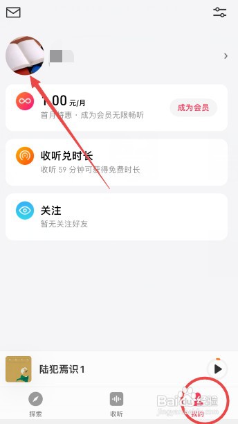 微信听书怎么才能设置昵称和头像