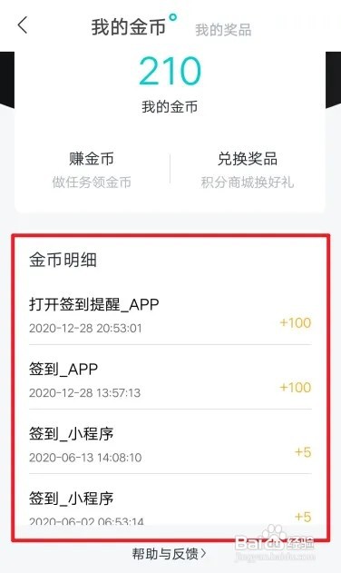 如何查看有驾APP的金币明细
