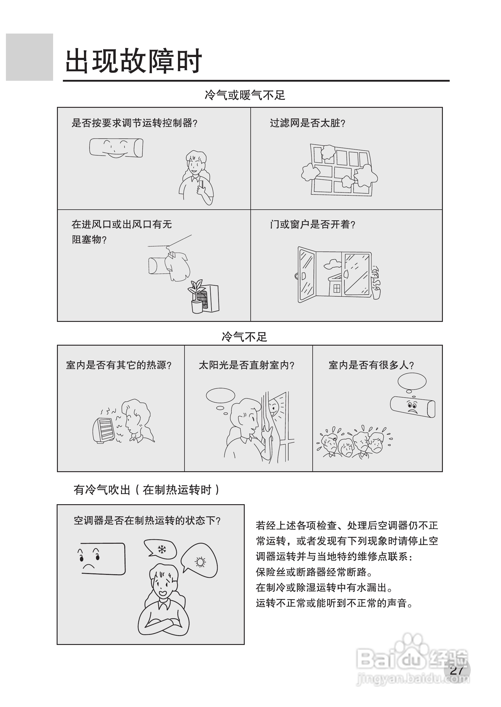 海尔KFR-35GW/HG(ZXF)空调使用说明书:[3]