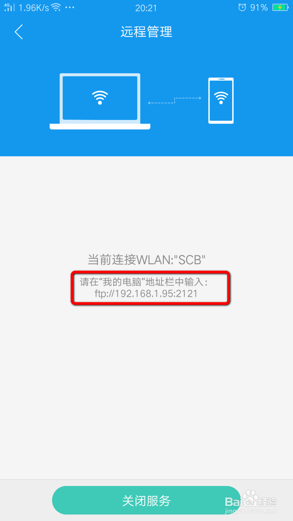 手机不用USB调试连接电脑的方法