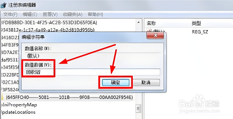 Win7回收站删除了怎么恢复