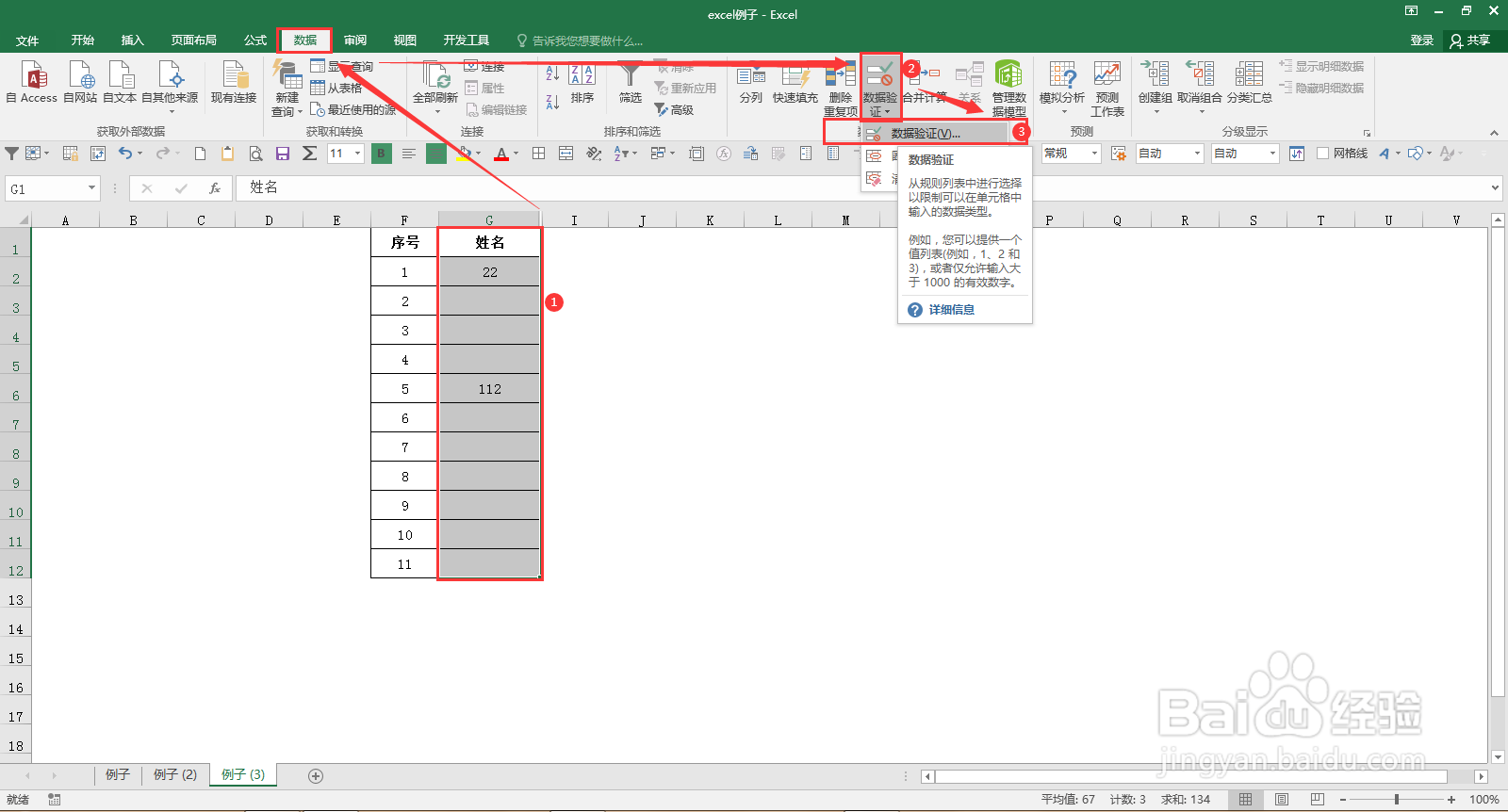 excel录入重复值自动提示警告