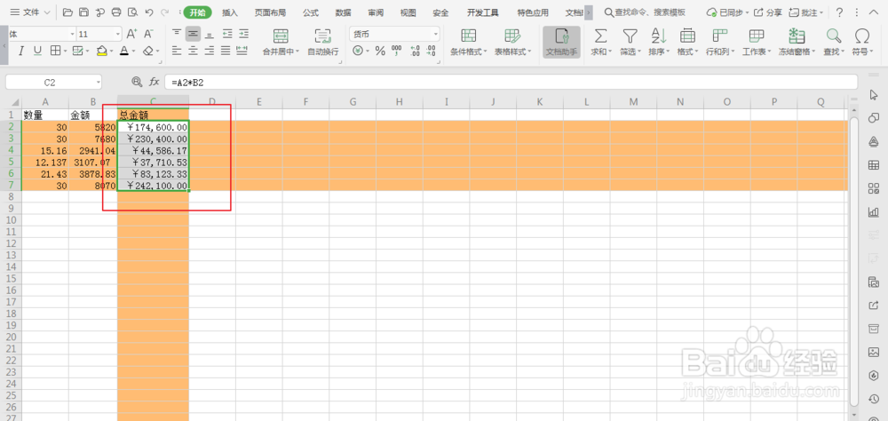 如何将excel中的数字转换成货币格式