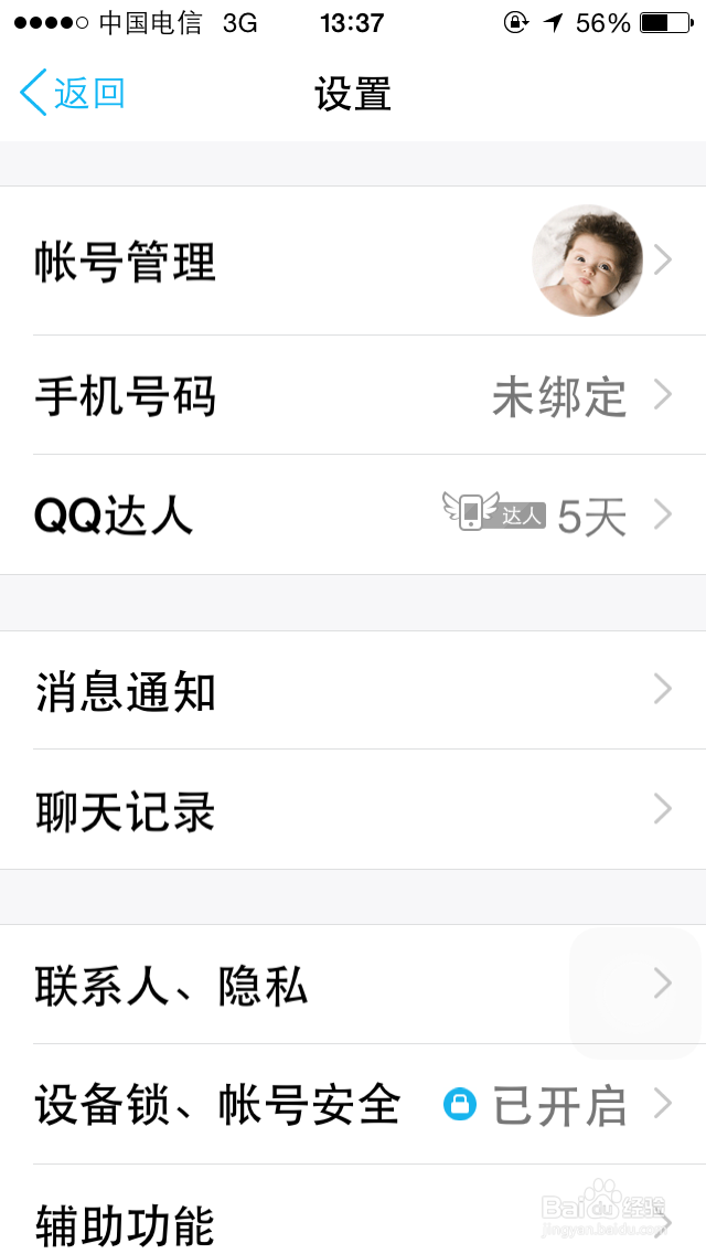 手机QQ怎么设置字体大小