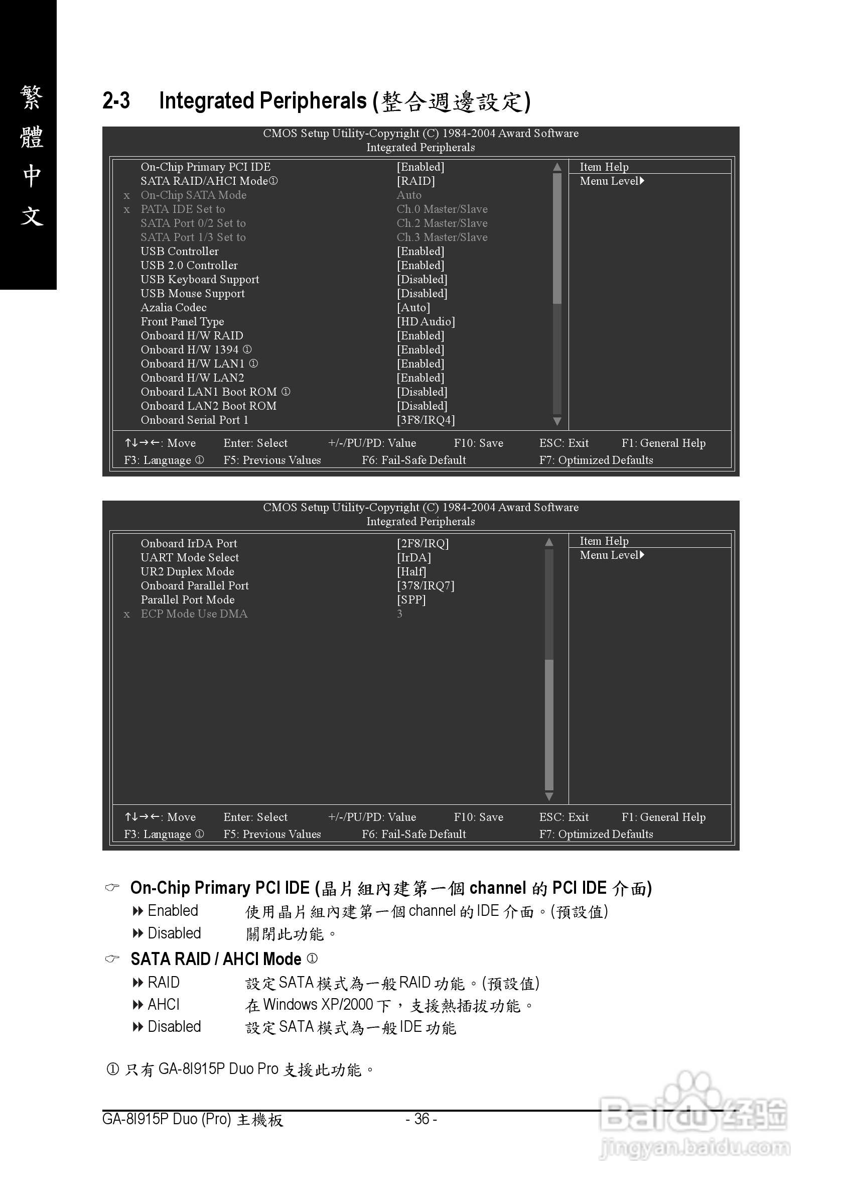 技嘉GA-8I915P Duo型主板说明书:[4]