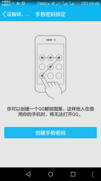 怎样给QQ登陆设置手势密码