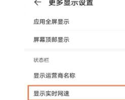 华为nova8如何显示网速