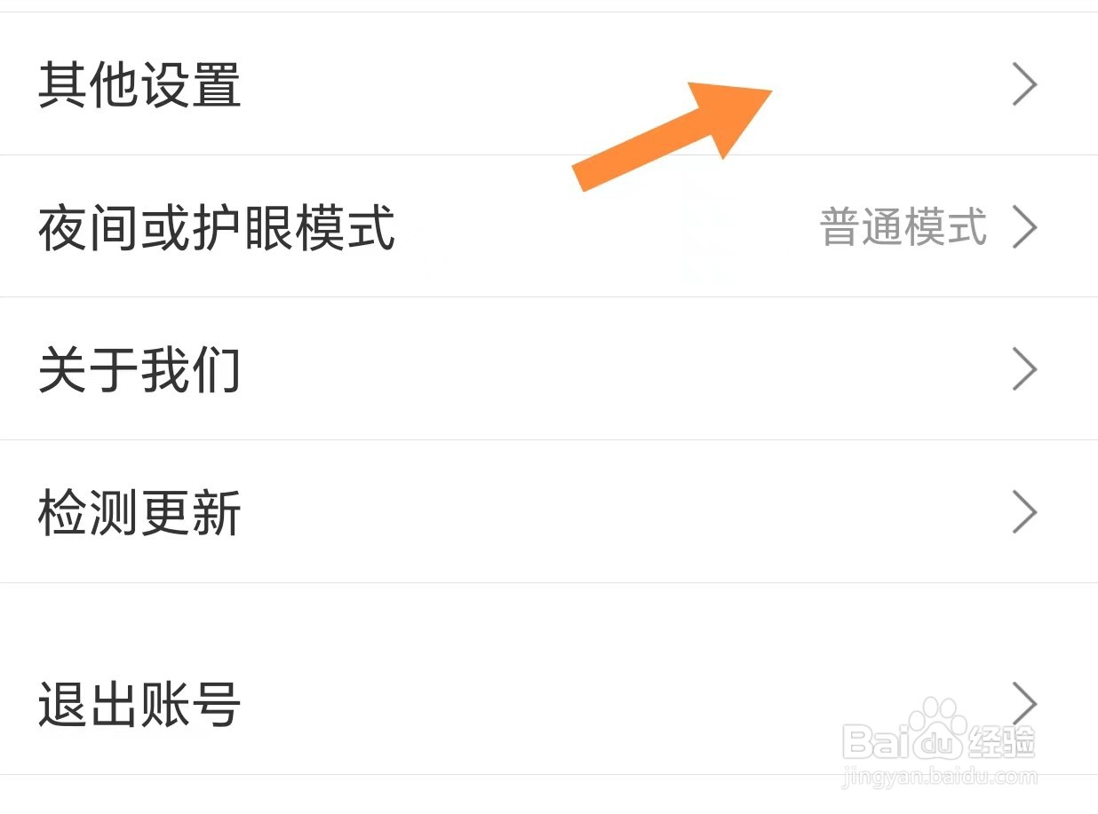 扇贝阅读如何开启播放器兼容模式