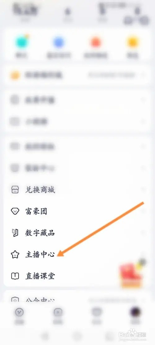 YY软件在哪里查看直播课堂