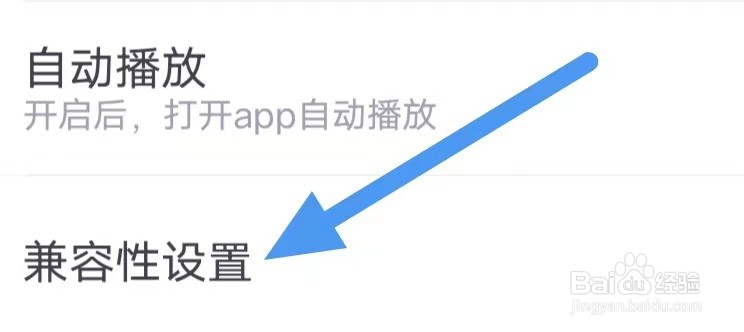少年得到怎么设置“兼容性设置”